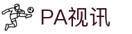 PA视讯(中国)集团官网-PlayAce